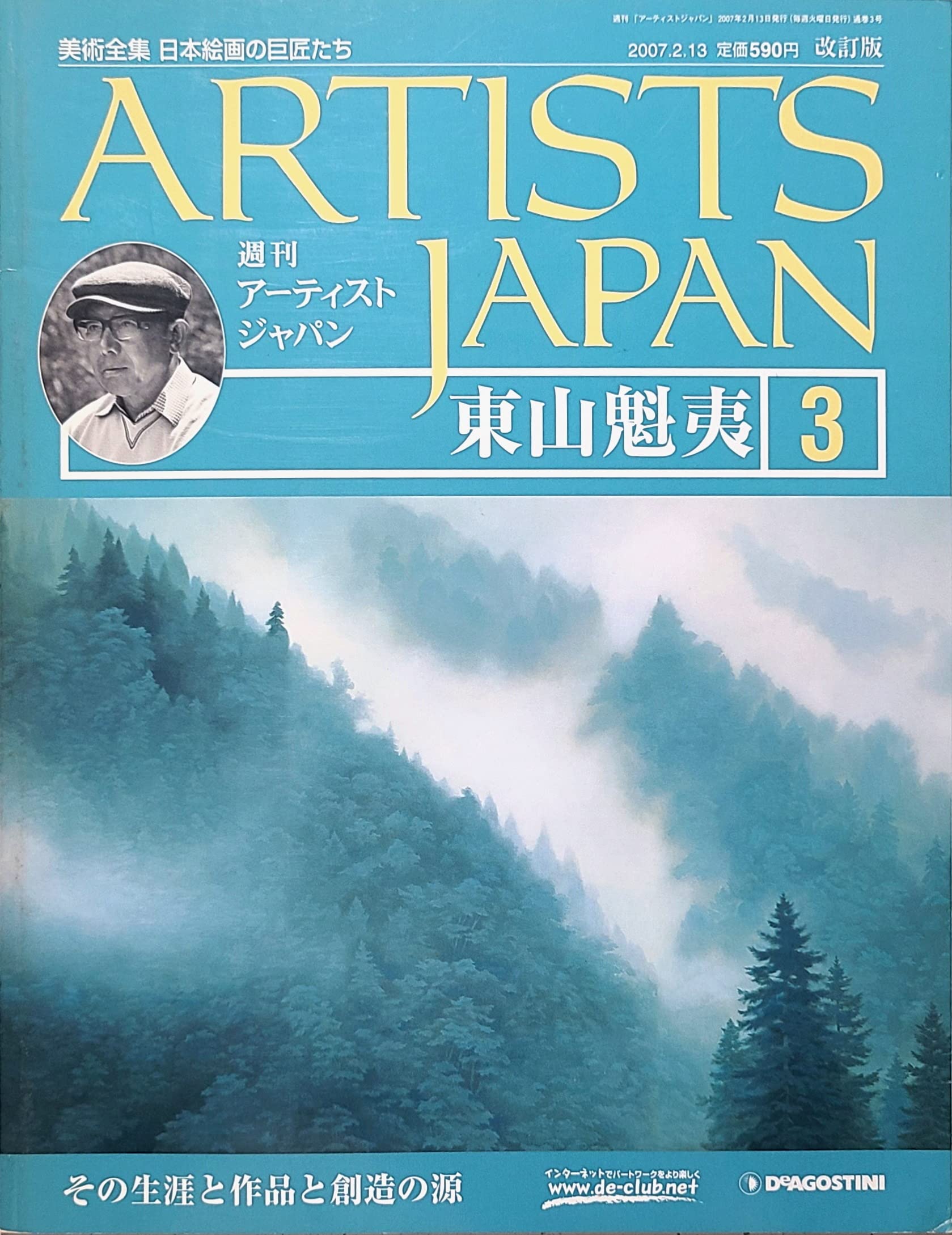 ARTISTS JAPAN 週刊アーティスト・ジャパン 全60冊セット ARTISTS JAPAN 週刊アーティスト・ジャパン 全60冊セット